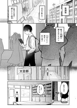 Page 3 of Kunikida Senpai no Kakushigoto