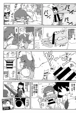 Page 193 of Otona no Cookie