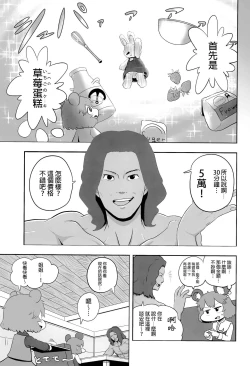 Page 34 of Otona no Cookie