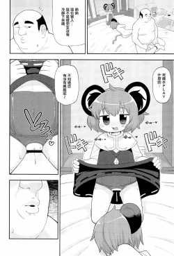 Page 89 of Otona no Cookie