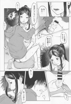 Page 7 of Tsumiki to Megumi