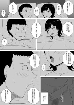 Page 45 of Netorase no Numa| NTR深淵