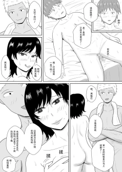 Page 53 of Netorase no Numa| NTR深淵