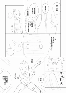 Page 24 of Nemureru Shishi | 沉睡的狮子