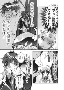 Page 14 of Date Event Hasseichuu