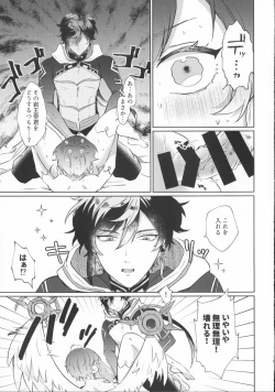 Page 18 of Shiranai Koto Zenbu Oshiete