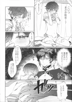 Page 7 of Shiranai Koto Zenbu Oshiete