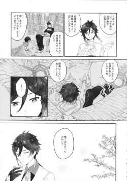 Page 18 of Tengaihirin