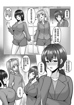 Page 38 of Watashi-tachi JK Shimai wa Mama to Issho ni Papakatsu Shitemasu