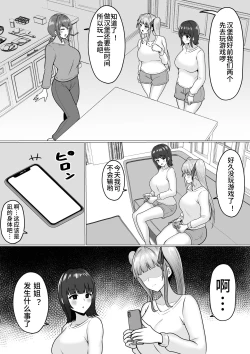 Page 57 of Watashi-tachi JK Shimai wa Mama to Issho ni Papakatsu Shitemasu