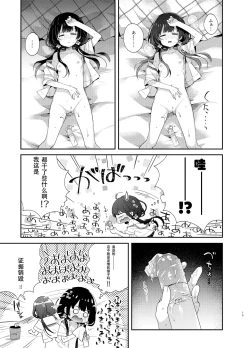 Page 18 of Komachi no Kimochi Ii
