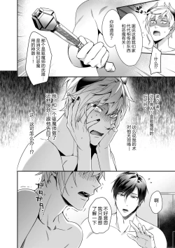 Page 28 of Torokeru kaikan sokuochi akuma 1-3