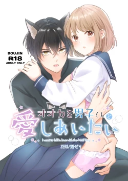 Page 2 of ōkami danshi-kun to aishi aitai | 想和狼少年相爱