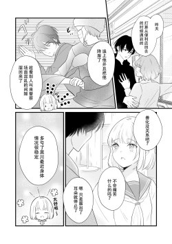 Page 36 of ōkami danshi-kun to aishi aitai | 想和狼少年相爱