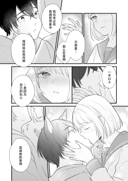 Page 39 of ōkami danshi-kun to aishi aitai | 想和狼少年相爱
