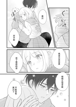 Page 41 of ōkami danshi-kun to aishi aitai | 想和狼少年相爱