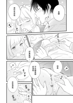 Page 54 of ōkami danshi-kun to aishi aitai | 想和狼少年相爱