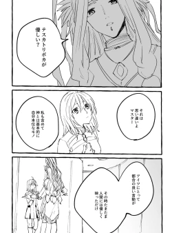 Page 14 of Poka guda ♀ matome][ fate grand order )