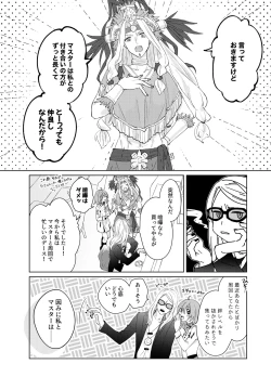 Page 18 of Poka guda ♀ matome][ fate grand order )