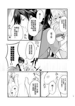 Page 10 of Mezameta Asa ni, Kimi ga  | 晨光下的你