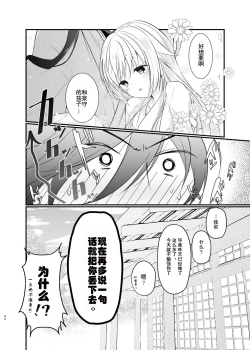 Page 31 of Mezameta Asa ni, Kimi ga  | 晨光下的你