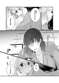 Page 8 of Mezameta Asa ni, Kimi ga  | 晨光下的你