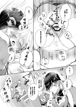 Page 20 of Sonna Natsu no Hi | 欣欣夏日