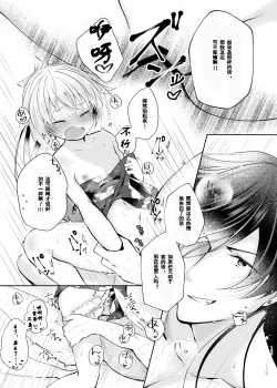 Page 24 of Sonna Natsu no Hi | 欣欣夏日