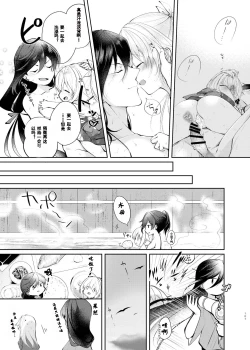 Page 28 of Sonna Natsu no Hi | 欣欣夏日