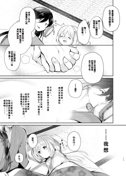 Page 30 of Sonna Natsu no Hi | 欣欣夏日