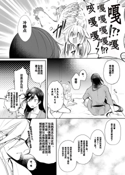 Page 32 of Sonna Natsu no Hi | 欣欣夏日