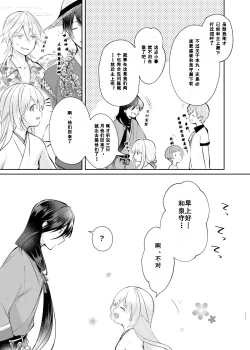 Page 37 of Sonna Natsu no Hi | 欣欣夏日