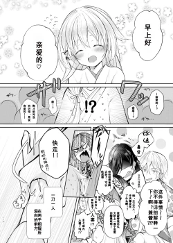 Page 38 of Sonna Natsu no Hi | 欣欣夏日