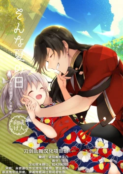 Page 41 of Sonna Natsu no Hi | 欣欣夏日