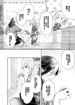Page 7 of Sonna Natsu no Hi | 欣欣夏日
