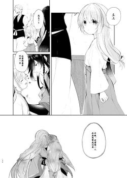 Page 13 of Yoake ni Naru | 回响夜明