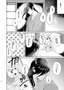 Page 15 of Yoake ni Naru | 回响夜明