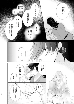Page 17 of Yoake ni Naru | 回响夜明