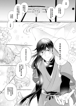 Page 18 of Yoake ni Naru | 回响夜明