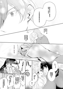Page 20 of Yoake ni Naru | 回响夜明