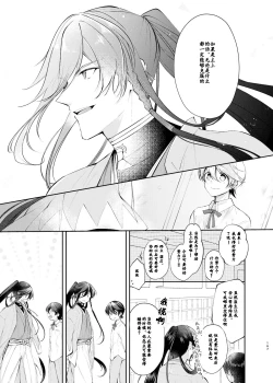 Page 38 of Yoake ni Naru | 回响夜明