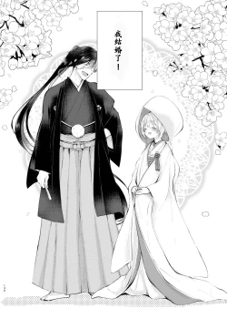 Page 3 of Yoake ni Naru | 回响夜明