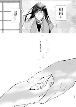 Page 40 of Yoake ni Naru | 回响夜明