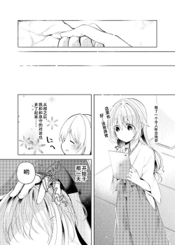 Page 43 of Yoake ni Naru | 回响夜明