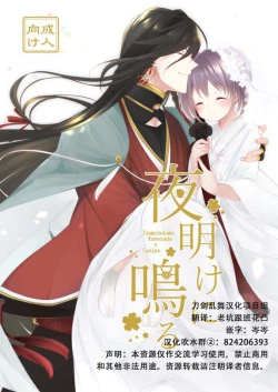 Page 46 of Yoake ni Naru | 回响夜明