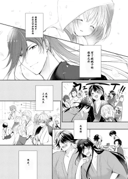 Page 4 of Yoake ni Naru | 回响夜明