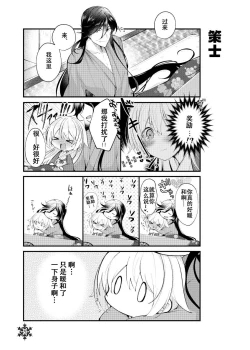 Page 4 of Yuki ya Konkon Kotatsu de Tantan | 暮雪中被炉与夜话淡淡