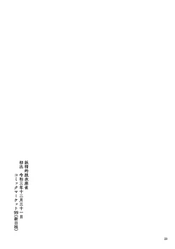 Page 23 of Tsukarete Shiborareru