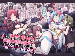 Page 1 of Mamorubeki nakama ni osowa re chau kibun tte doudesu ka? ?