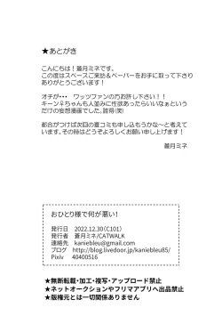 Page 8 of Ohitori-sama de Nani ga Warui!